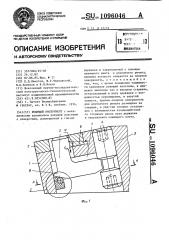 Режущий инструмент (патент 1096046)