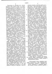 Устройство для автоматической правки цилиндрических изделий (патент 1034812)
