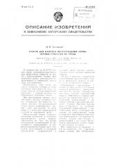 Станок для намотки многозаходных проволочных спиралей на трубы (патент 105404)