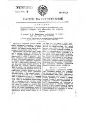 Приспособление к механическому дешифратору телеграфного аппарата типа 