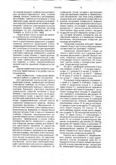 Роликовый стенд (патент 1761423)