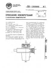 Механизм поворота платформы экскаватора (патент 1303680)