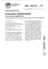 Распределительное устройство штамповочного молота преимущественно с программным управлением (патент 1301542)