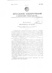 Пневматическая мельница (патент 71489)