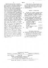 Раствор для отмывки сульфата кальция (патент 880972)