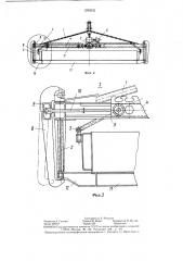 Устройство для распалубки и сборки форм (патент 1293032)