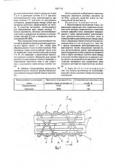 Многослойная техническая ткань (патент 1807115)