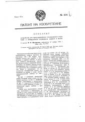 Устройство для предупреждения столкновения кораблей и обнаружения подводных камней и мелей (патент 1194)