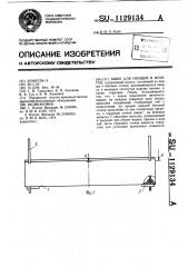 Ящик для овощей и фруктов (патент 1129134)