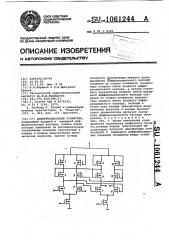 Дифференциальный усилитель (патент 1061244)