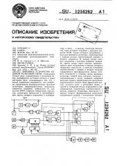 Приемное устройство кодовой рельсовой цепи (патент 1234262)