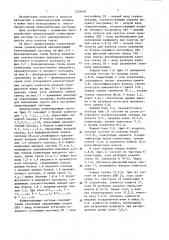 Трехкаскадная коммутирующая система (патент 1226481)