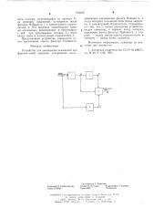 Устройство для уменьшения искажений при факсимильной передаче (патент 604182)