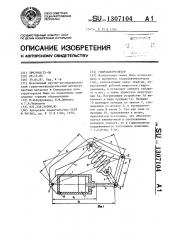 Гидроаккумулятор (патент 1307104)