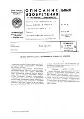 Патент ссср  168631 (патент 168631)