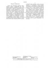 Стенд для испытания тормозов транспортных средств (патент 1401326)