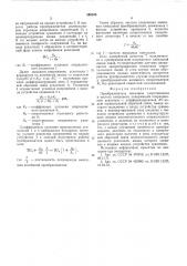Преобразователь величины сопротивления в частоту импульсов (патент 560335)