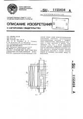 Устройство для очистки смазочно-охлаждающей жидкости (патент 1155434)