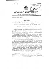 Устройство для литья металлической проволоки (патент 142733)