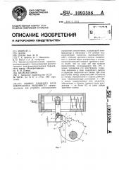 Привод главного вала контроллера машиниста (патент 1093586)