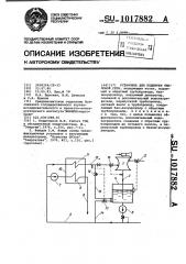 Установка для подпитки тепловой сети (патент 1017882)