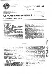 Способ подготовки дистиллерной жидкости к закачке в нефтяные пласты (патент 1678777)