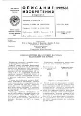 Способ получения фильтрующего материала из диатомита или перлита (патент 292266)