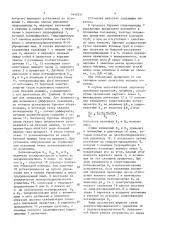 Буровая установка (патент 1640351)