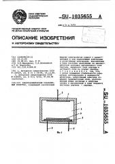 Электрохимический управляемый резистор (патент 1035655)