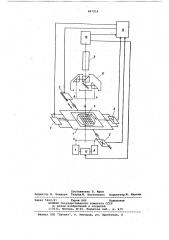 Оптико-телевизионная система для обна-ружения дефектов фотошаблонов (патент 847014)