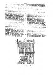 Устройство для установки штыревых элементов в отверстия базовых деталей, преимущественно контактов на печатные платы (патент 1370810)