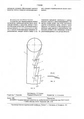 Устройство для перемешивания вязких материалов, преимущественно теста (патент 1790368)