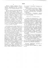 Фильтр для очистки воздуха (патент 638244)