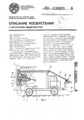 Устройство для подборки сейсмических кос (патент 1125571)