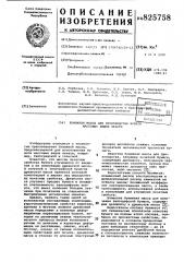 Бумажная масса для произюдства бумаги массовых видов печати (патент 825758)