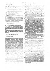 Способ определения смачиваемости пород - коллекторов (патент 1777048)