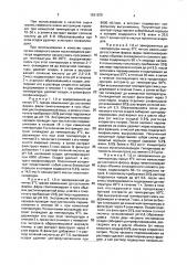 Способ получения мукополисахаридных концентратов (патент 1831298)