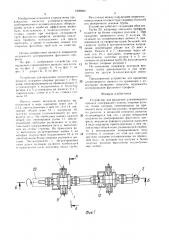 Устройство для вращения длинномерного проката (патент 1526864)