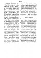 Транспортный ротор (патент 1546369)