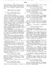 Катализатор для процессов окисления углеводородов (патент 336856)