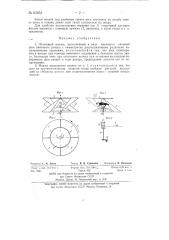 Летающий волчок (патент 83652)