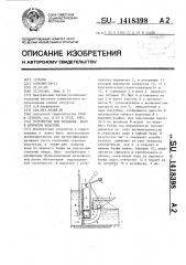 Устройство для создания волн в открытом водотоке (патент 1418398)