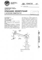 Устройство для тренировки мышц (патент 1586724)