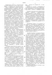 Устройство для измельчения сыпучего материала (патент 1340815)