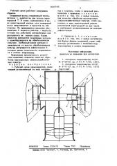 Рабочий орган опрыскивателя (патент 820765)