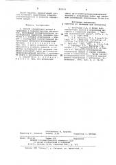 Способ определения иридия в природных и технологических материалах (патент 865814)