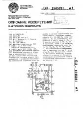 Устройство для контроля объектов (патент 1545231)