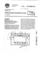 Многоэтажный гараж (патент 1814683)