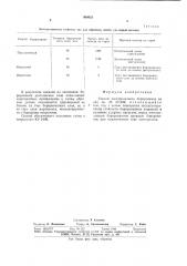 Способ электролизного борирования (патент 964023)