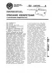 Устройство для звуковой предупредительной сигнализации (патент 1187192)
